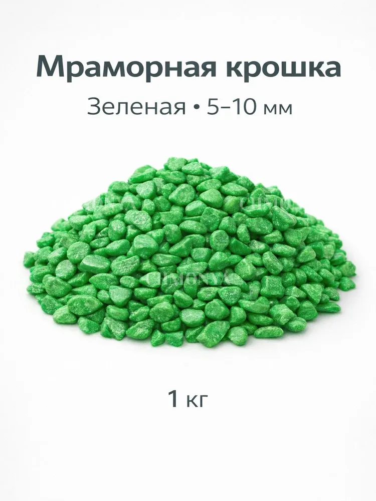 Натуральный грунт для аквариума (зеленый)