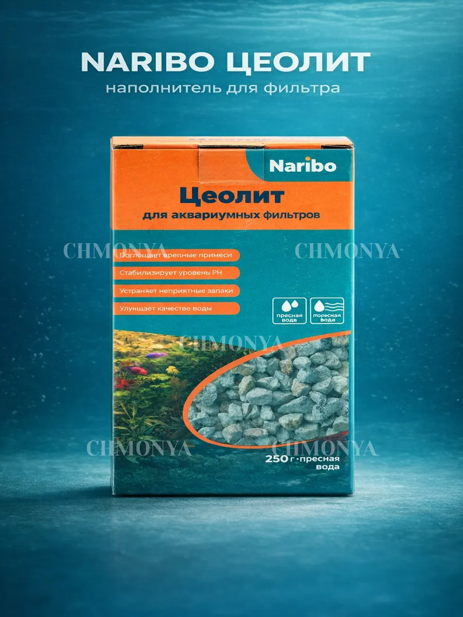 Наполнитель для аквариумного фильтра Naribo