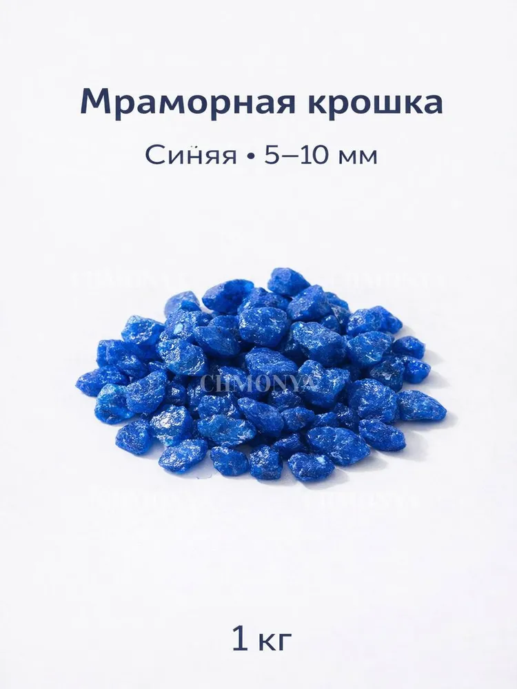 Натуральный грунт для аквариума (синий)