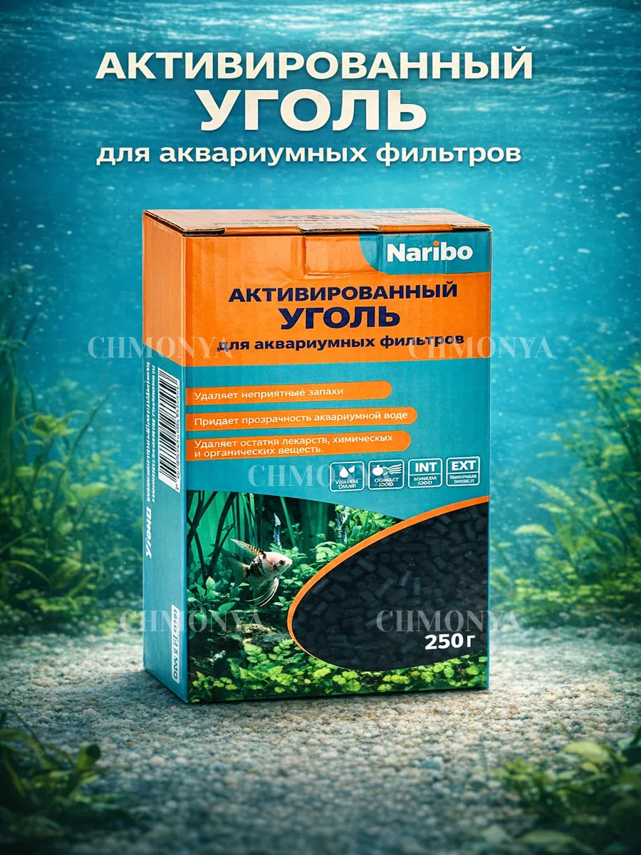 Активированный уголь Naribo (250 г.)
