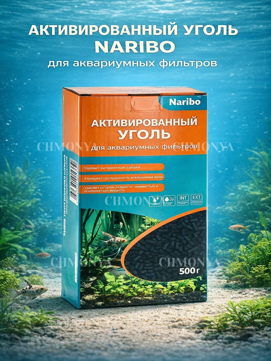 Активированный уголь Naribo (500 г.)